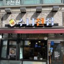 수니전집