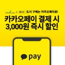 교보문고_카카오페이