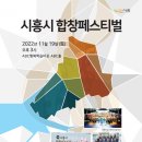 시흥시 합창페스티벌 이미지