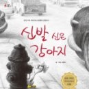 신발신은 강아지 이미지
