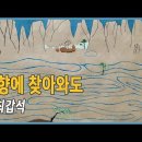 고향노래 시리즈 ＜둘째- 정 지용 편＞ 이미지