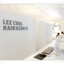 이철헤어커커광교상현역점 네이버블로그