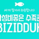 Bizidduk 이미지