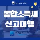송파세무사세무회계가치 이미지