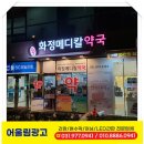 화정 메디칼 약국 이미지