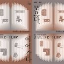 국립고궁박물관 개관 20주년 특별전 &#39;모으다, 잇다&#39; 이미지