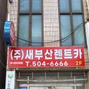 포시즌렌트카 이미지