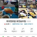 무모한초밥포천송우점