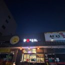 샐러리아배방탕정점 | 아산 배방 송가육회 배방탕정점 현지육회맛집 방문 후기