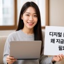 디지털문해교육 활동가 역량강화교육 | 디지털 문해 교육, 50대부터 꼭 배워야 하는 이유!