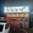 토담민속주막 이미지