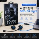 사운드판다 SPE-G9 Light 후기! 2만 원대 가성비 유선 이어폰 추천, 음악 감상부터 화상회의까지 만족!