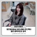 협성미용실 | 광안리미용실 추천 블랙커런트 염색은 이타닉헤어