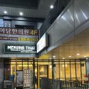 메콩쌀국수 | 세종호수공원 맛집 어진동 맛집 '메콩타이' 제대로된 쌀국수 먹고 온 후기