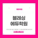 블레싱영어학원