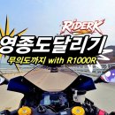 RIDERK 영종도 달리기 - rideON R1000R [2025.11.23] 이미지
