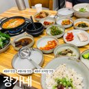 장가네보리밥 | 원주 행구동 푸짐한 보리밥이 맛있는 한식 맛집 장가네