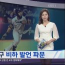 테임즈 한국 야구 팩트 폭행 이미지