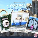 나우썬 | 포르투갈 여행, 왕비가 사랑한 오비두스 마을 투어 후기