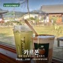 카르폰 | 대부도 카페 추천 카르폰 한옥 뷰카페 솔직후기