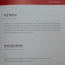 서강대학교 경영전문대학원 이미지