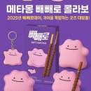 CU 석적 아이위시점 | CU 메타몽 빼빼로 콜라보: 2025년 빼빼로데이, 귀여움 폭발하는 굿즈 대방출!