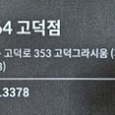 킹반미1964 고덕점 네이버블로그
