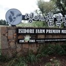 삼보목장 이미지