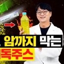 몸속의 독소를 해독하고 중금속을 배출시키는 해독주스, 약사는 이렇게 조합해서 먹고 있어요. 이미지