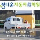스페셜원타이어 | 연신내운전면허학원싼곳 장내기능장 후기ㅡ