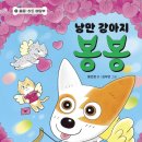보니봉봉 - 용인시 기흥구 | 보니봉봉