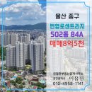 번영로센트리지공인중개사사무소 | B05-129 울산 중구 번영로 센트리지 5단지 84A 판상형 남서향 고층 매매 방4개 예쁜집