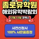 종로유학원