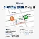 홍대아이디의원