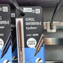 [내돈내산] 다이소 3천원 '스타일리쉬 붓펜 아이라이너_라이트 브라운' 솔직 후기