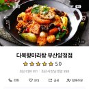 다복향 마라탕 (부산)양정점