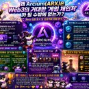 테크체인저 | Arcium(ARX)은 Web3의 거대한 '게임 체인저'가 될 수밖에 없는가? : AMA 심층 후기 및 프로젝트 정밀 분석