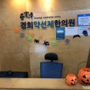 약선제한의원 이미지