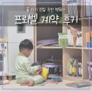 토탈시스템 | 프뢰벨 토탈 시스템 플래티넘 계약 후기 :: 내돈내산 돌 아기 전집 추천 책육아