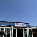 언니네 강아지 | 홍성맛집- 바다가 보이는 언니네해물손칼국수 : 웨이팅 내돈내산 후기
