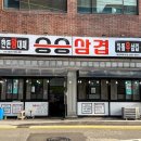 승승(개금백병원점) 이미지