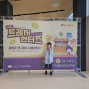 어린이 기획전시 <Be Child> | 🎪 [대구 어린이세상] 트레져헌터스 뮤지컬 솔직 후기! 무료 기획전시 '노담밴드' &amp; 숲놀이터까지 완벽...