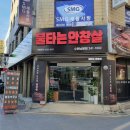 불타는안창살&치킨 이미지