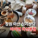 창원 마산 심리상담 마이연 말 못 할 고민과 마음 상처는 차테라피로 치유해보아요