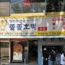 야옹이즉석떡볶이 | [청주맛집]청주 쫄쫄호떡 후기 청주 성안길 맛집 호떡맛집 청주여행 호떡후기