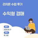 리치온 후기 - 수익형 경매