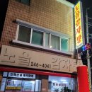 노을감자탕 이미지