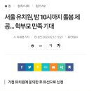 서울 유치원, 밤 10시까지 돌봄 제공… 학부모 만족 기대 이미지