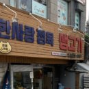 한사랑정육 - 서구 새오개로111번안길 22 | 한사랑정육