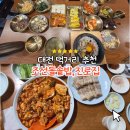 진로쇼핑 | [대전 맛집 여행] 아이와 1박 2일 연차 휴가! 조선 돌솥밥 &amp; 진로집 솔직 후기